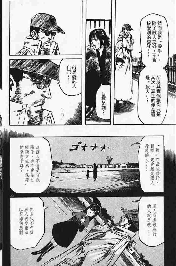 《晓之盾》漫画 06卷