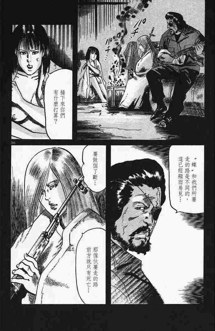 《晓之盾》漫画 06卷