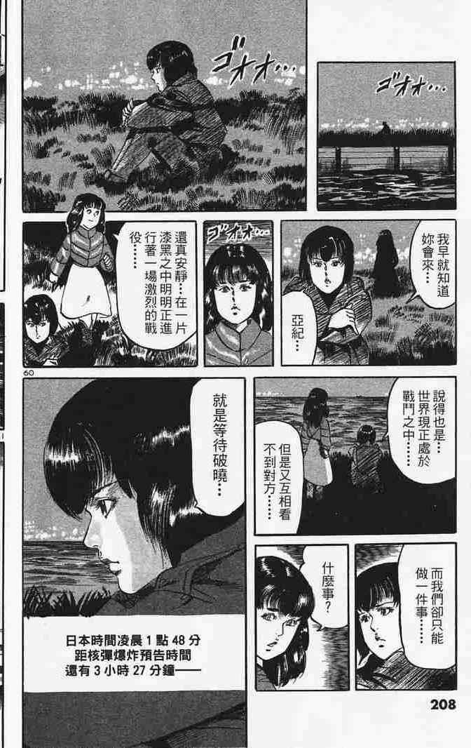 《晓之盾》漫画 06卷