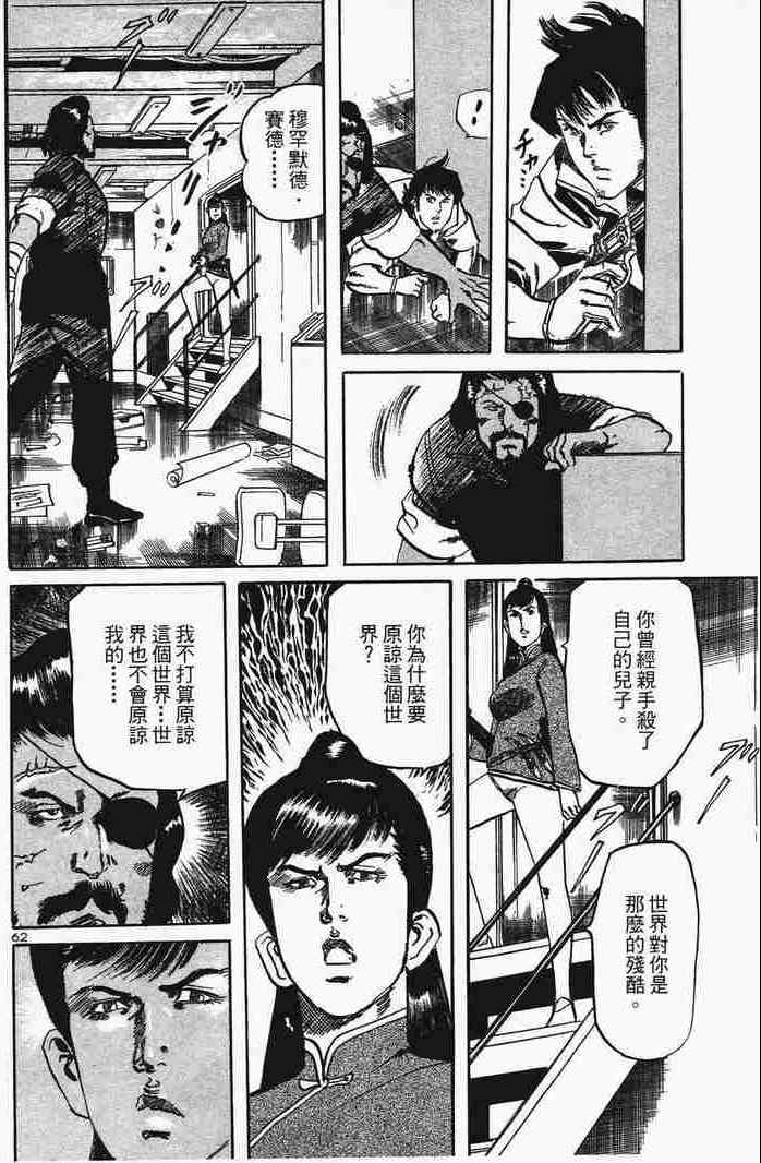 《晓之盾》漫画 06卷