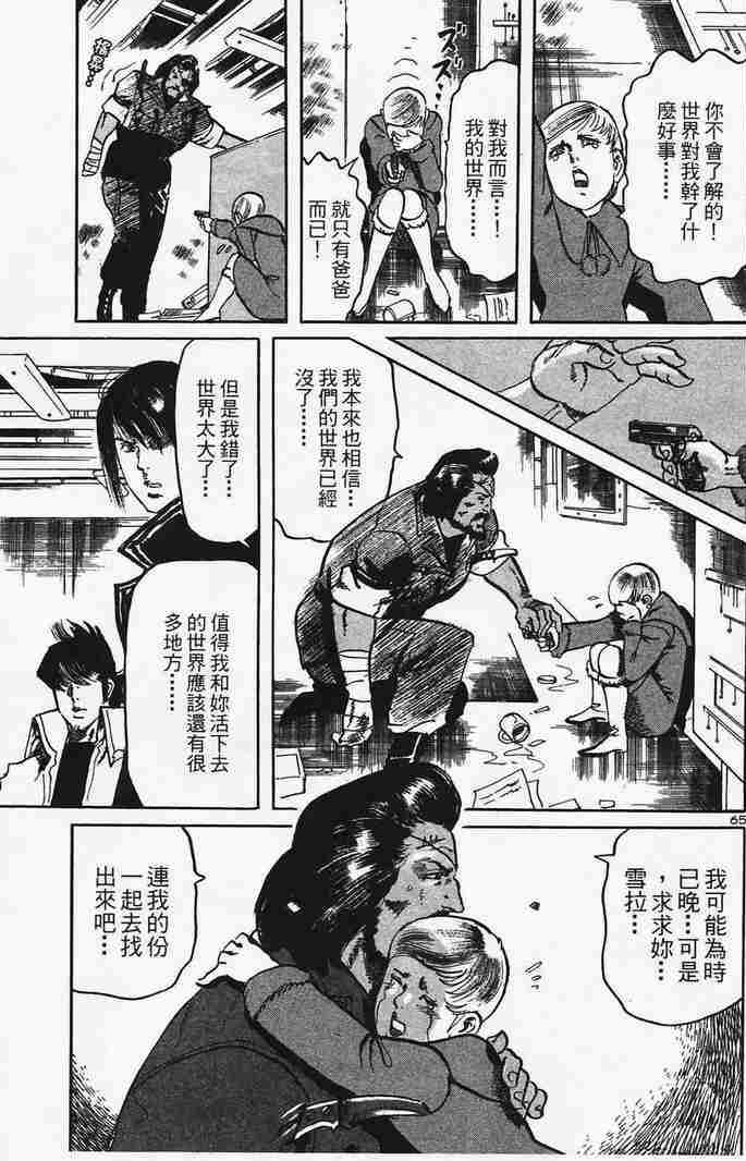 《晓之盾》漫画 06卷