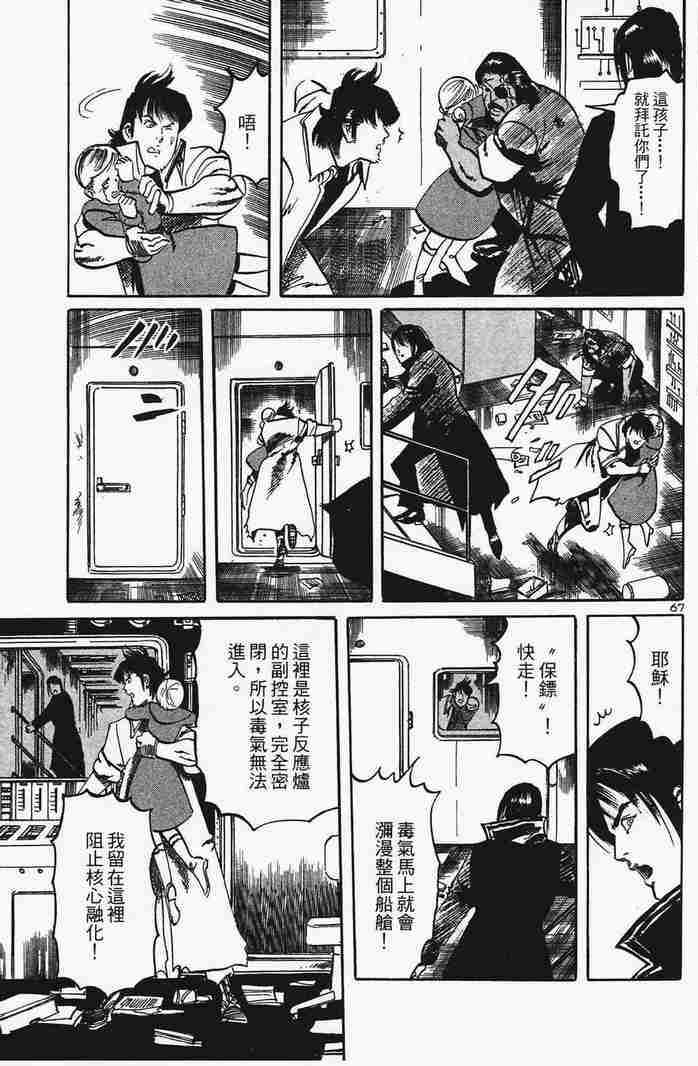 《晓之盾》漫画 06卷