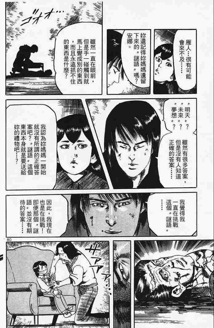 《晓之盾》漫画 06卷