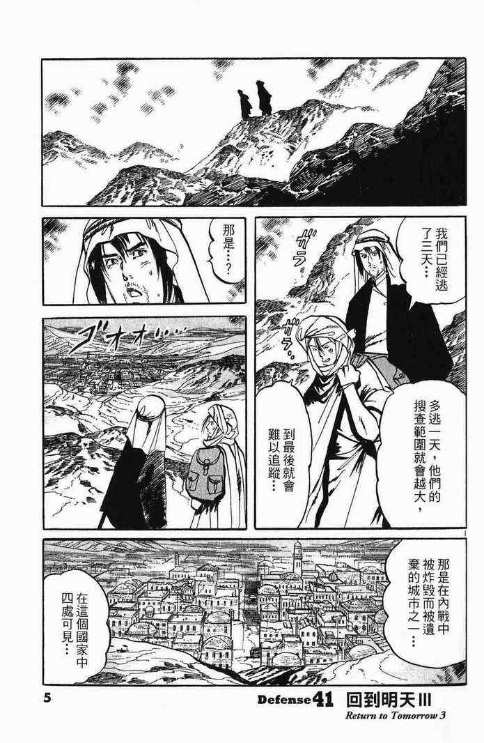 《晓之盾》漫画 05卷