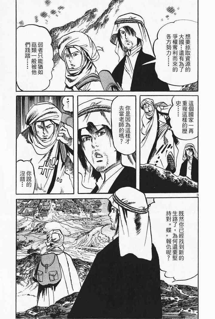 《晓之盾》漫画 05卷