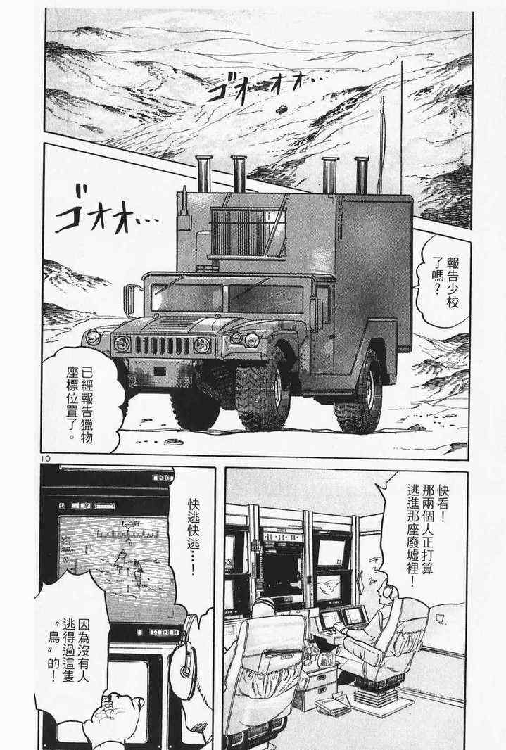 《晓之盾》漫画 05卷