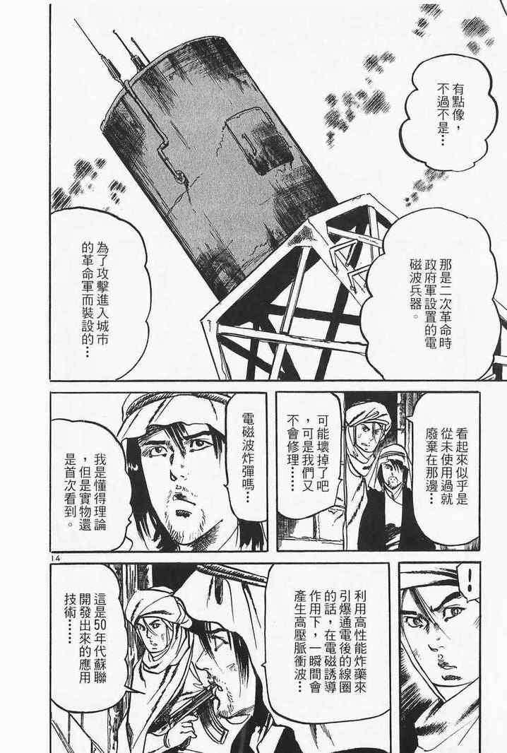 《晓之盾》漫画 05卷