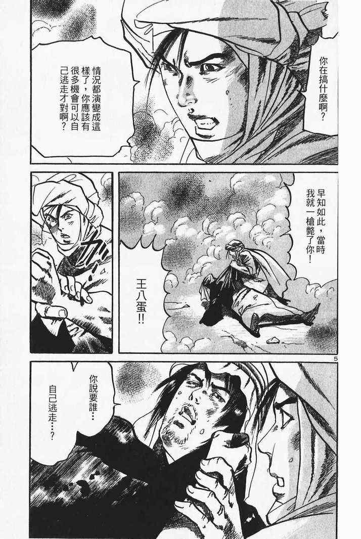 《晓之盾》漫画 05卷