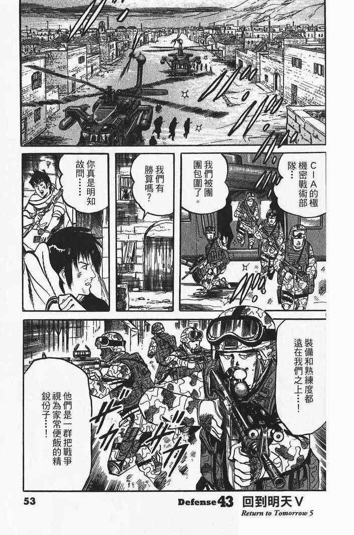 《晓之盾》漫画 05卷