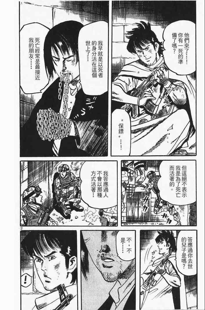 《晓之盾》漫画 05卷