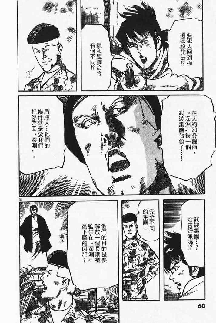 《晓之盾》漫画 05卷