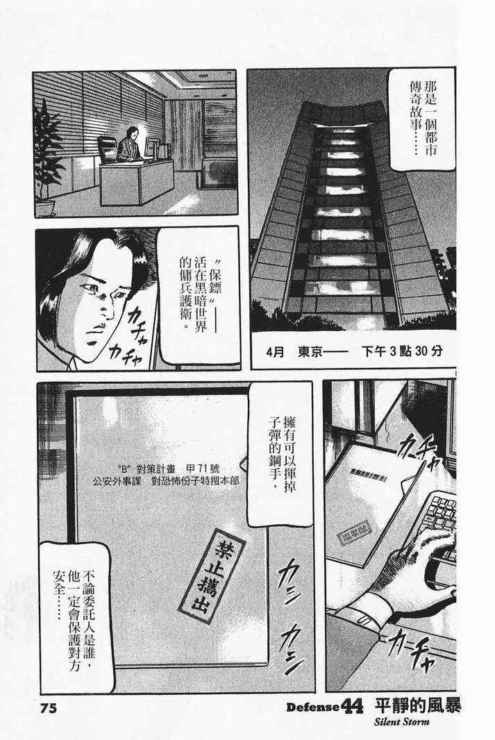 《晓之盾》漫画 05卷