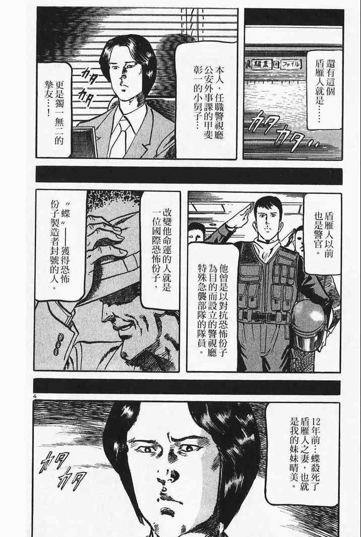 《晓之盾》漫画 05卷