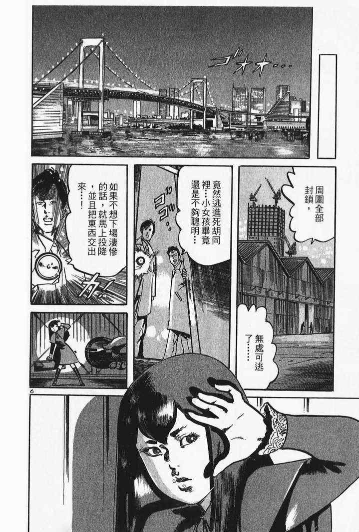 《晓之盾》漫画 05卷