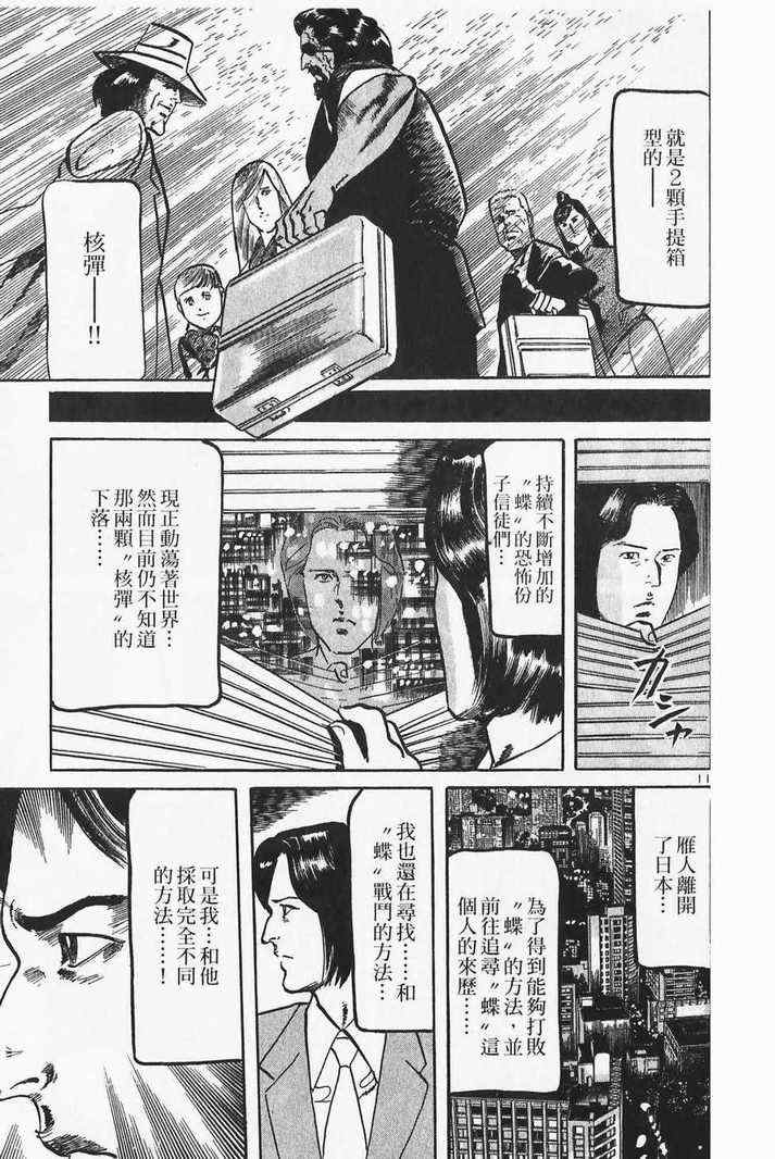 《晓之盾》漫画 05卷