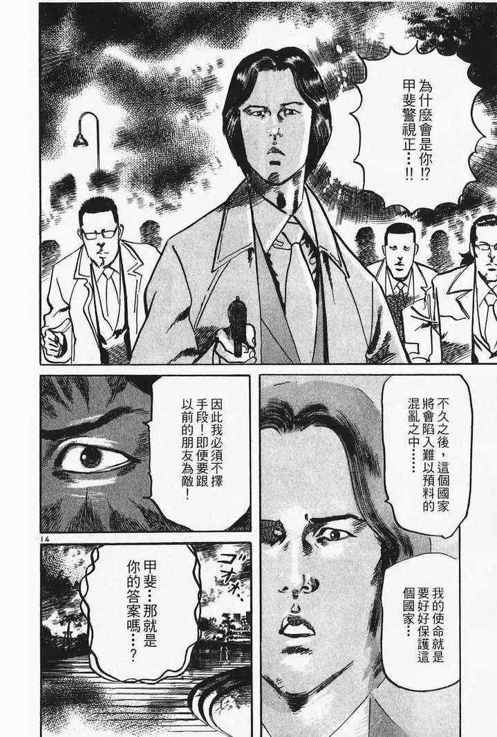 《晓之盾》漫画 05卷