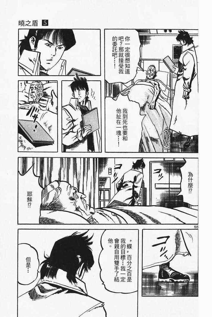 《晓之盾》漫画 05卷