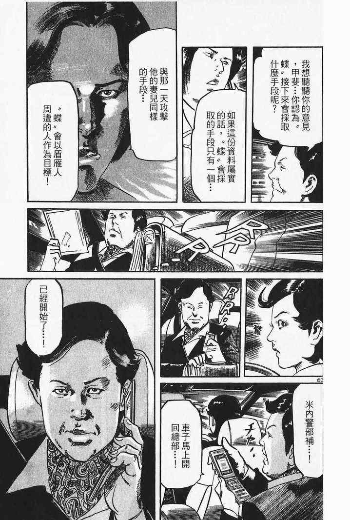 《晓之盾》漫画 05卷