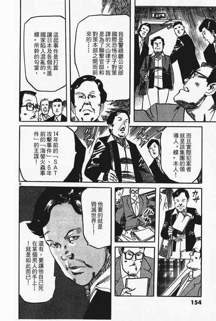 《晓之盾》漫画 05卷