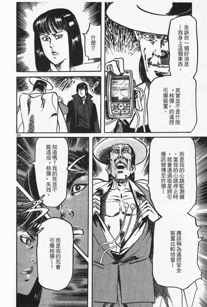 《晓之盾》漫画 05卷