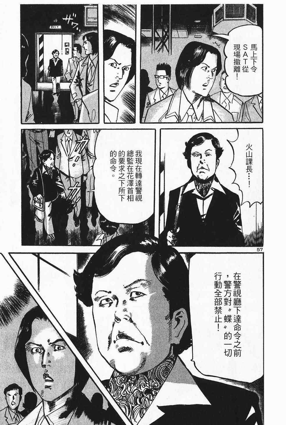 《晓之盾》漫画 05卷