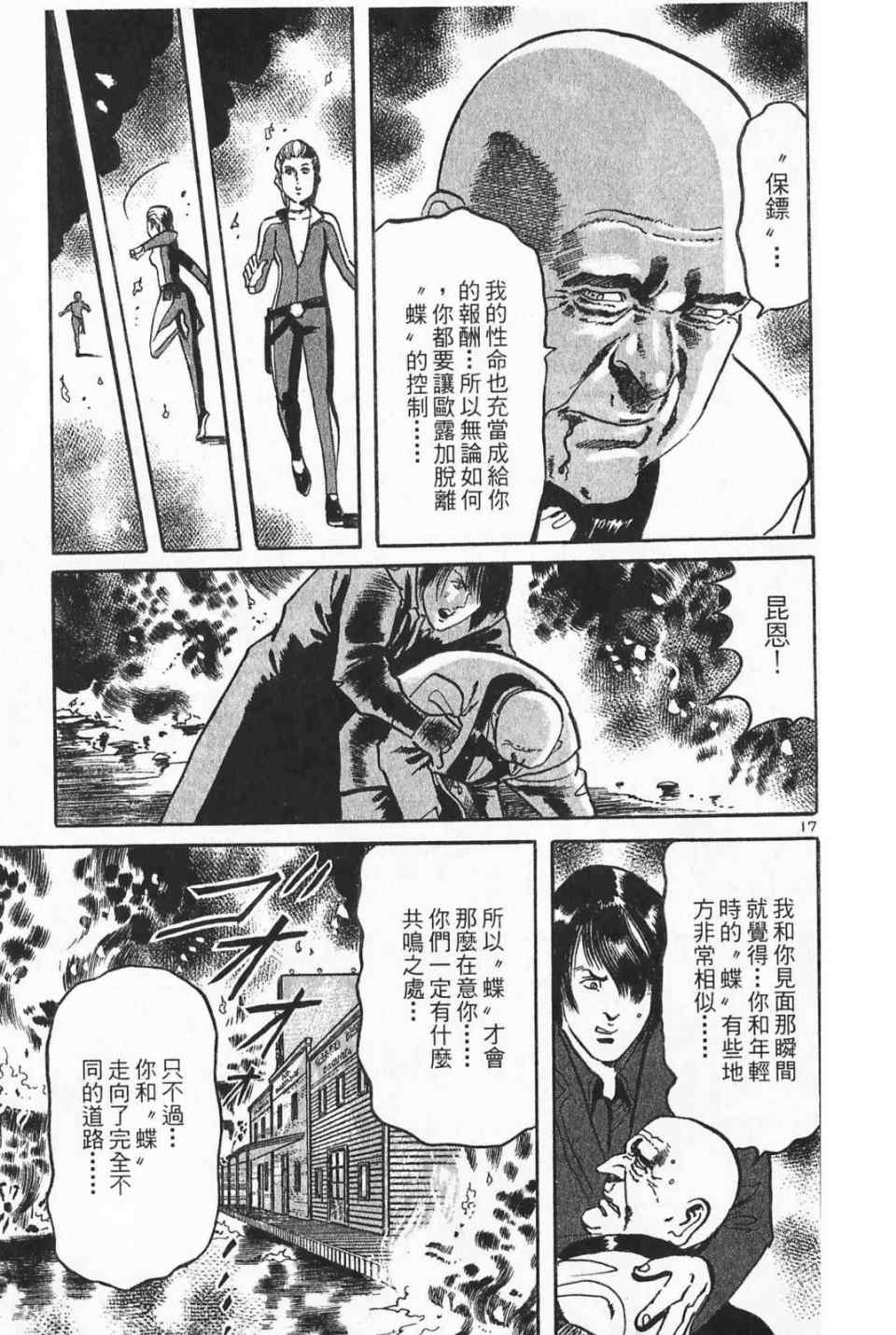 《晓之盾》漫画 03卷