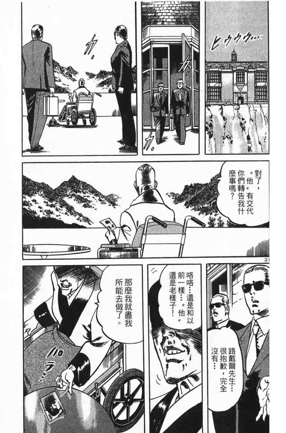 《晓之盾》漫画 03卷