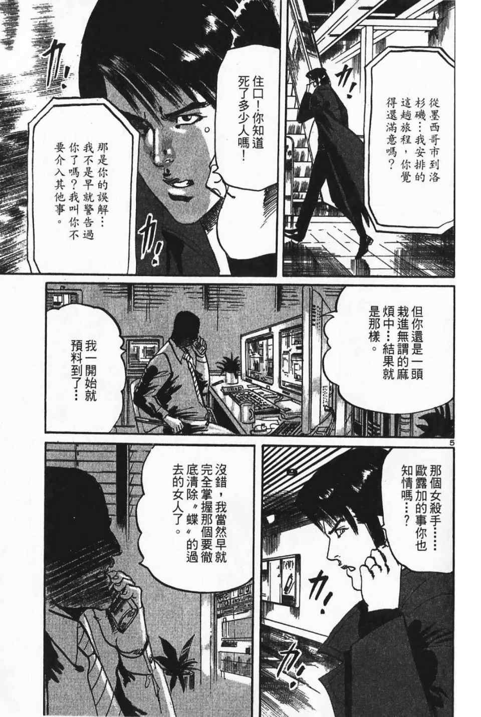 《晓之盾》漫画 03卷