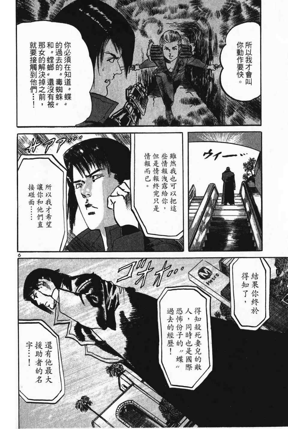 《晓之盾》漫画 03卷