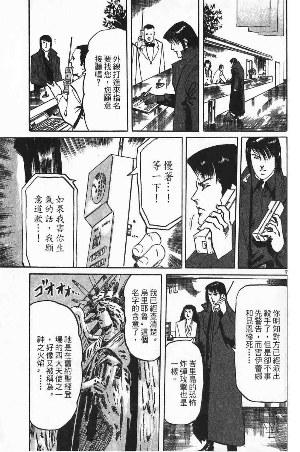 《晓之盾》漫画 03卷