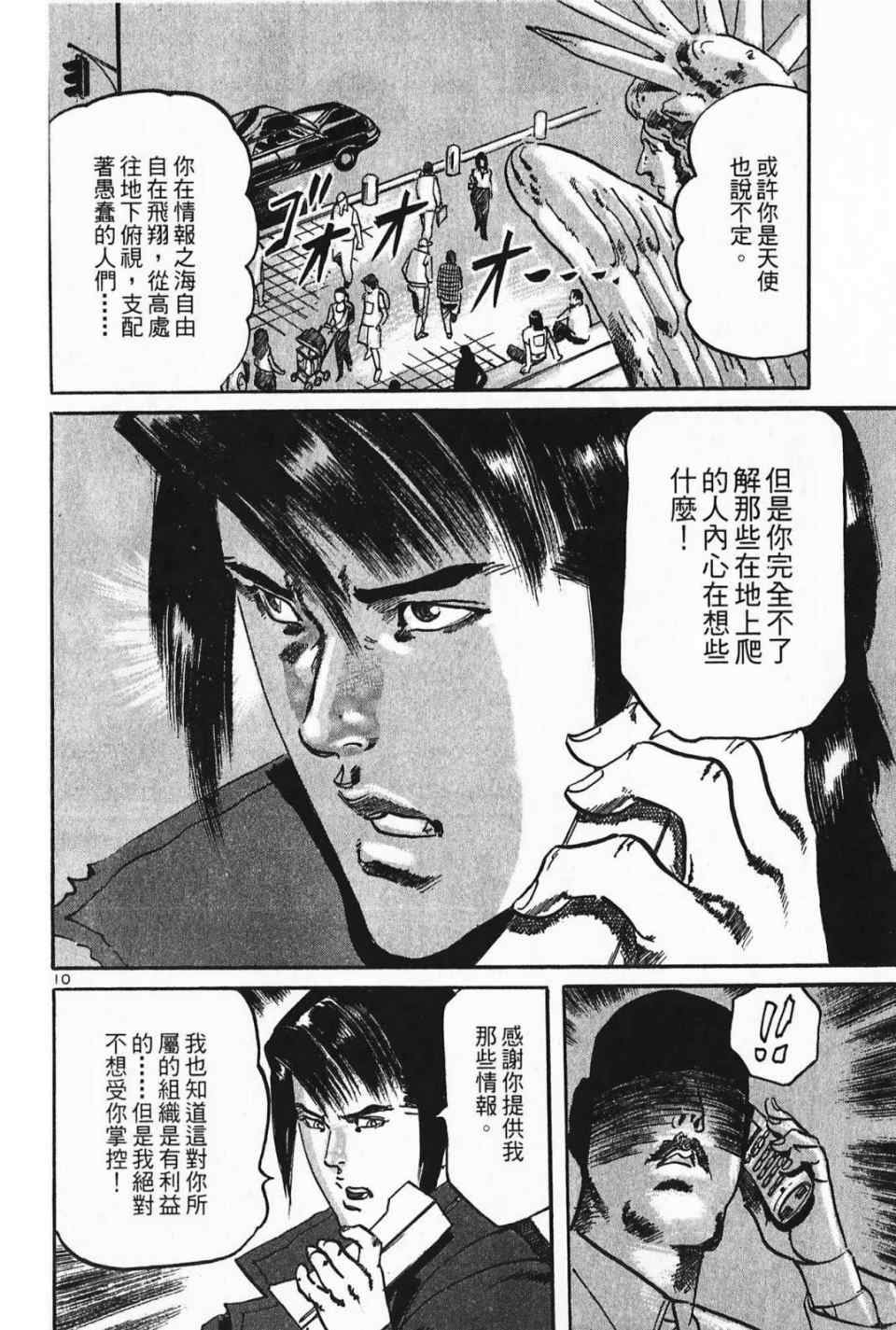 《晓之盾》漫画 03卷