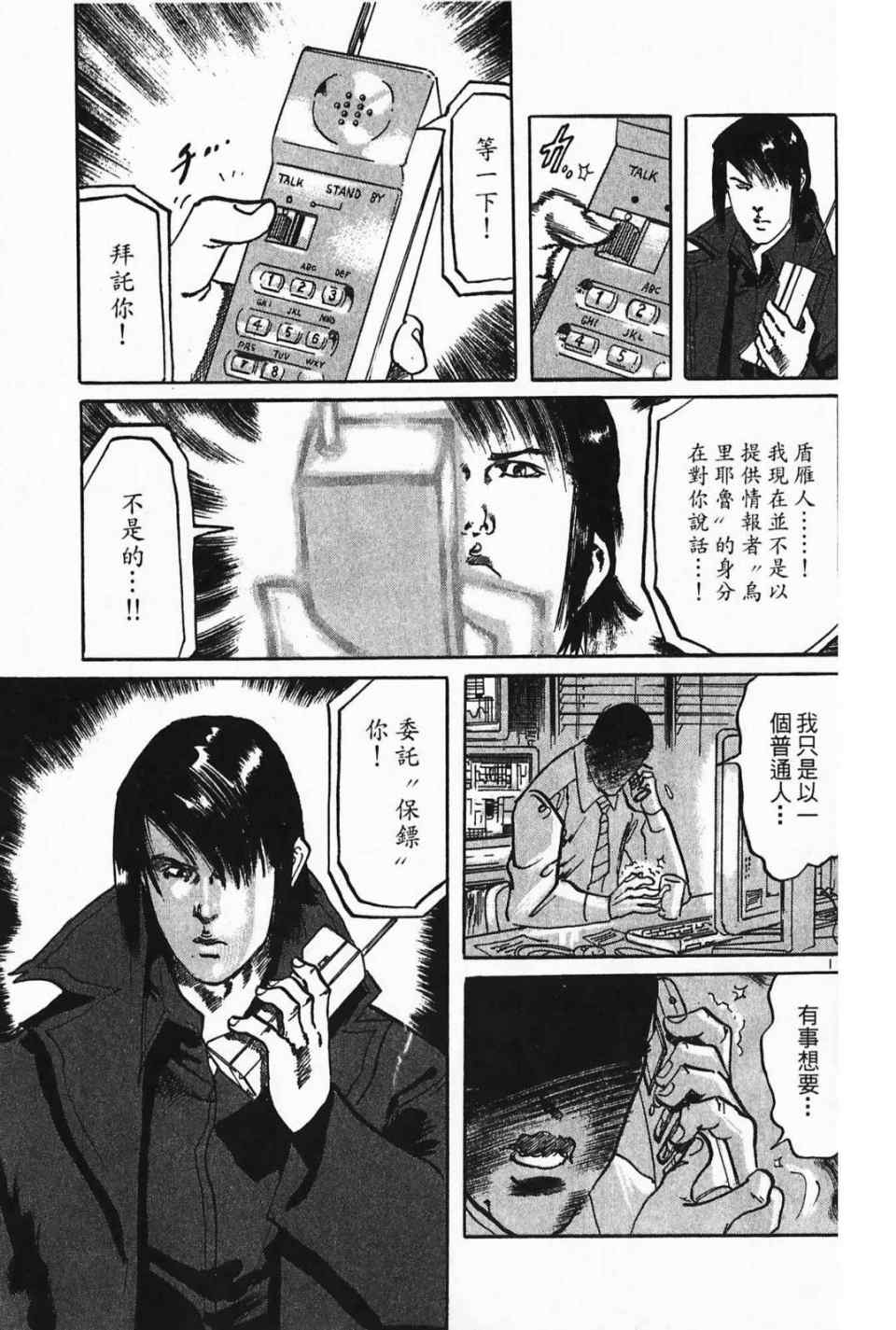 《晓之盾》漫画 03卷