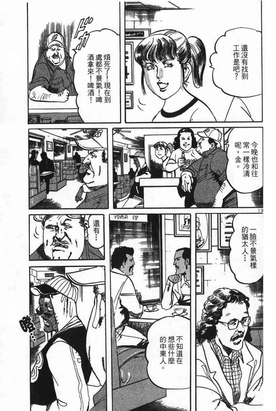 《晓之盾》漫画 03卷