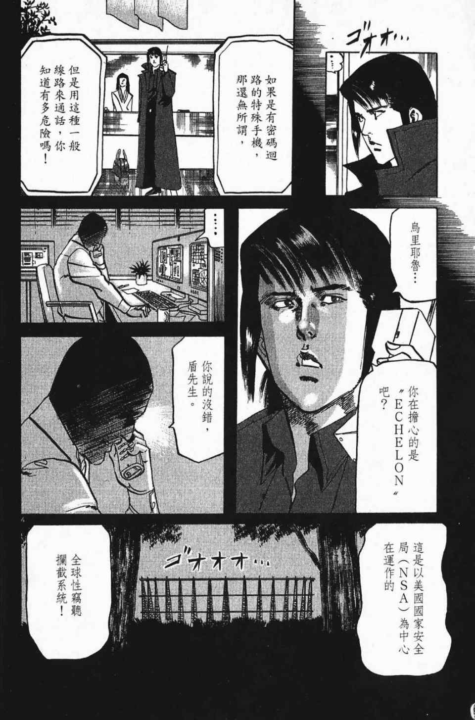 《晓之盾》漫画 03卷