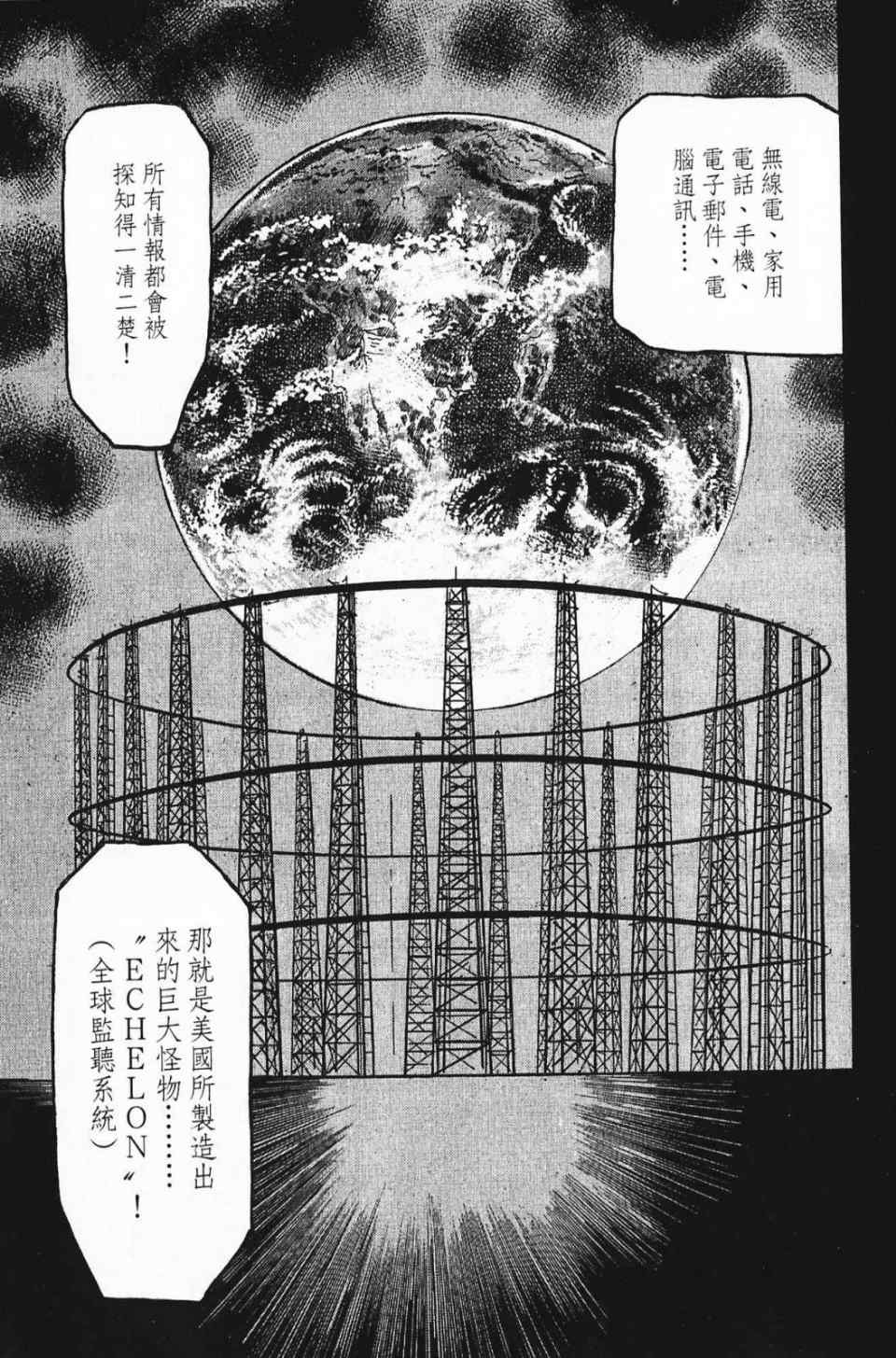 《晓之盾》漫画 03卷