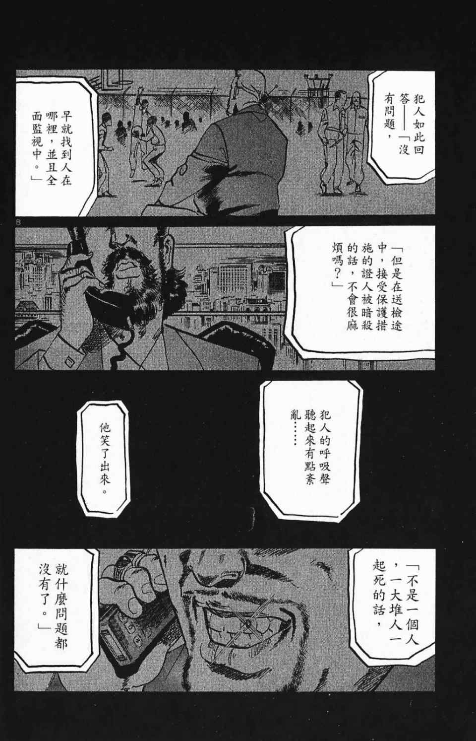 《晓之盾》漫画 03卷