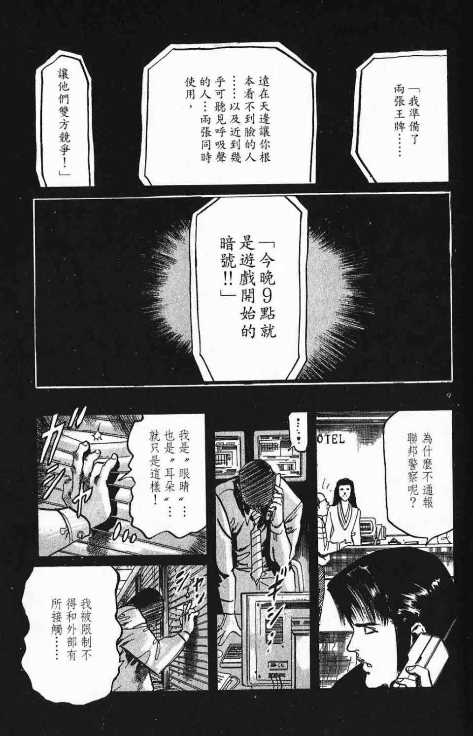 《晓之盾》漫画 03卷