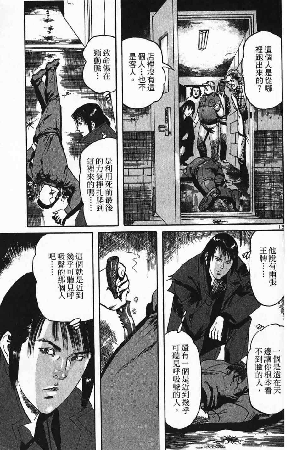 《晓之盾》漫画 03卷