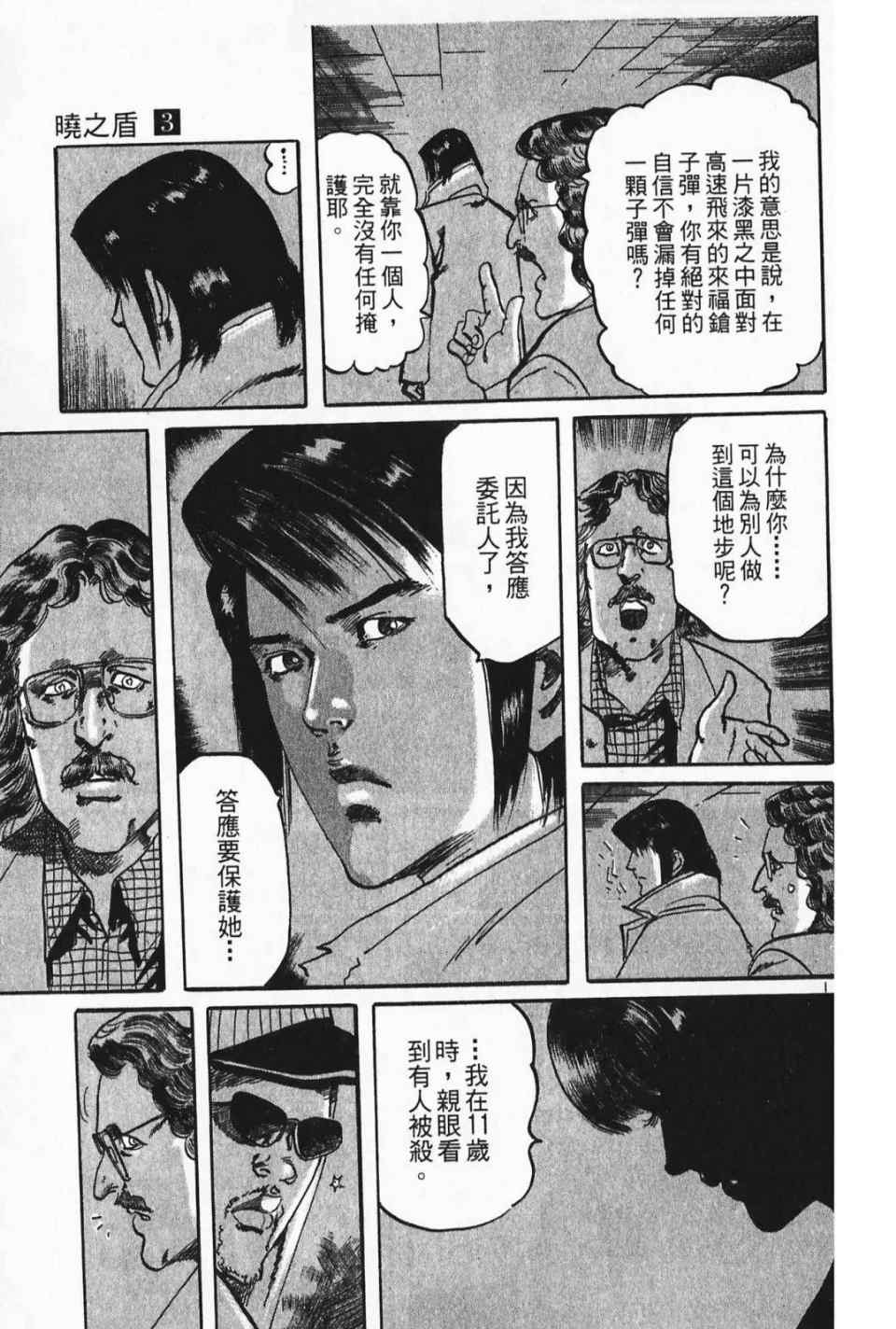 《晓之盾》漫画 03卷