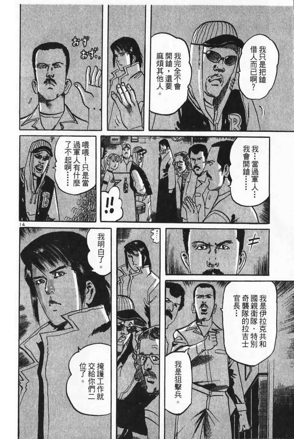 《晓之盾》漫画 03卷