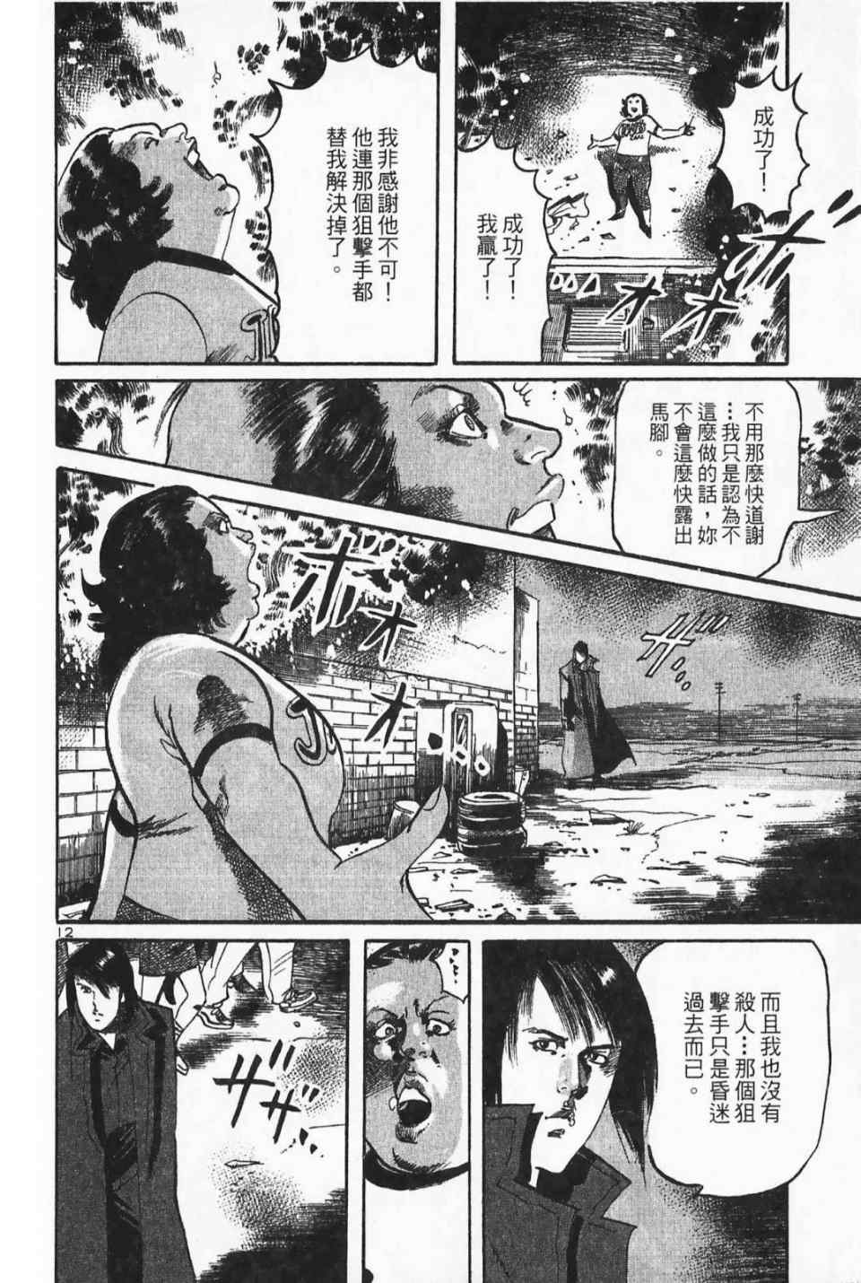 《晓之盾》漫画 03卷