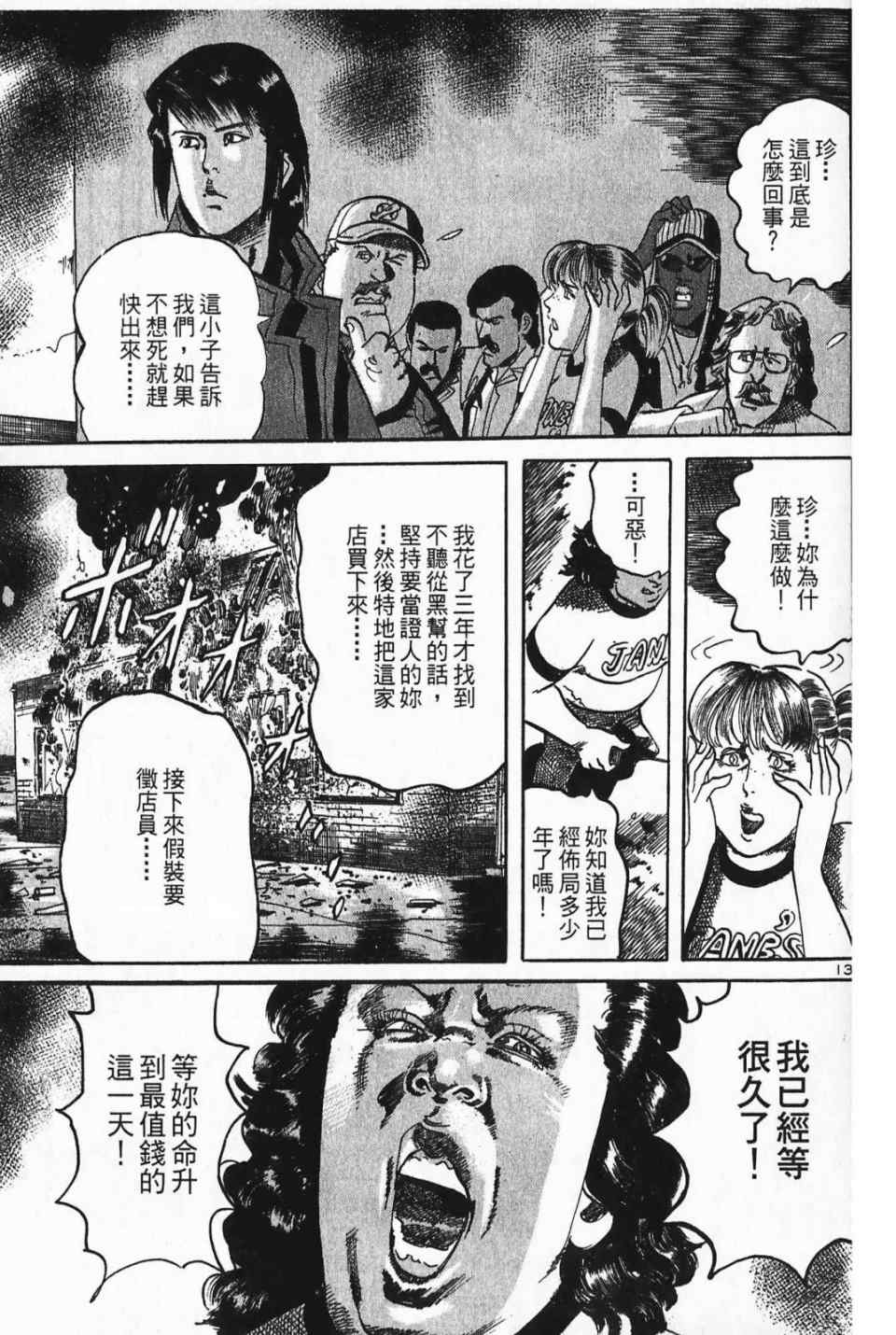 《晓之盾》漫画 03卷