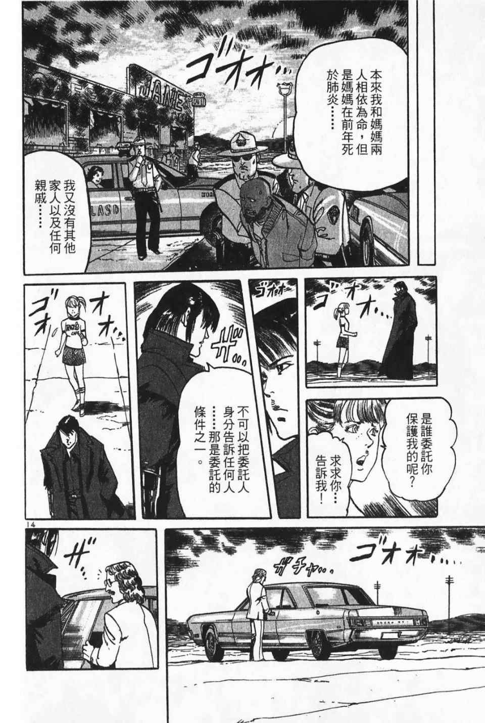 《晓之盾》漫画 03卷