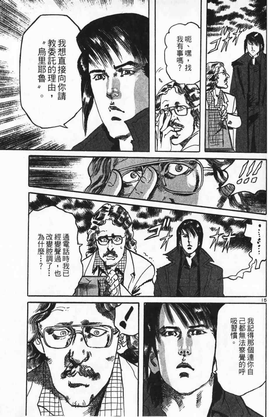 《晓之盾》漫画 03卷