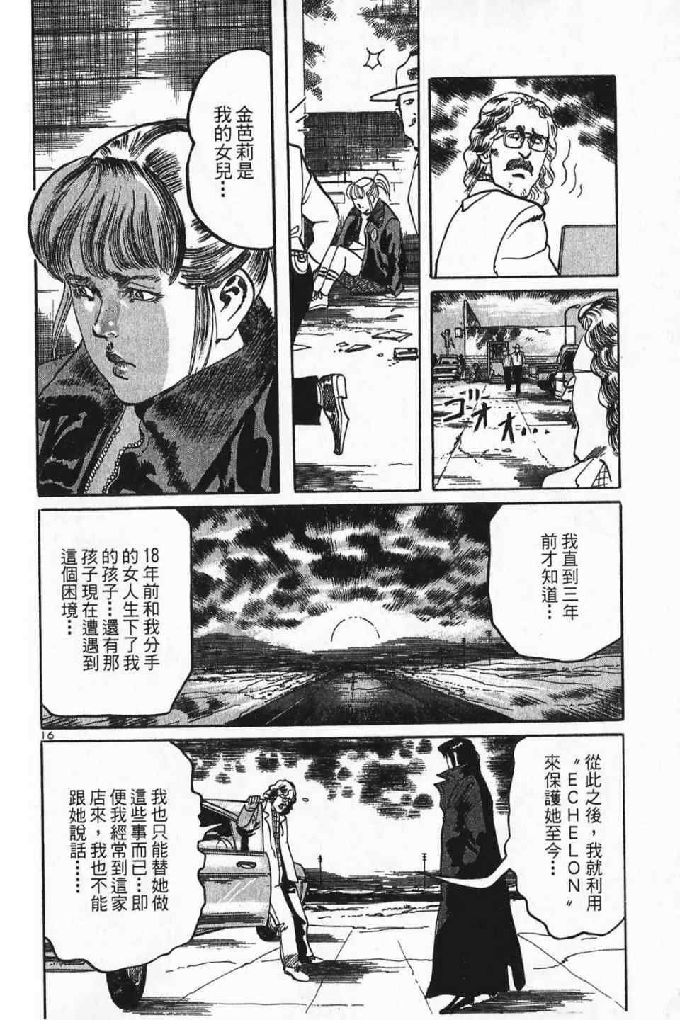 《晓之盾》漫画 03卷