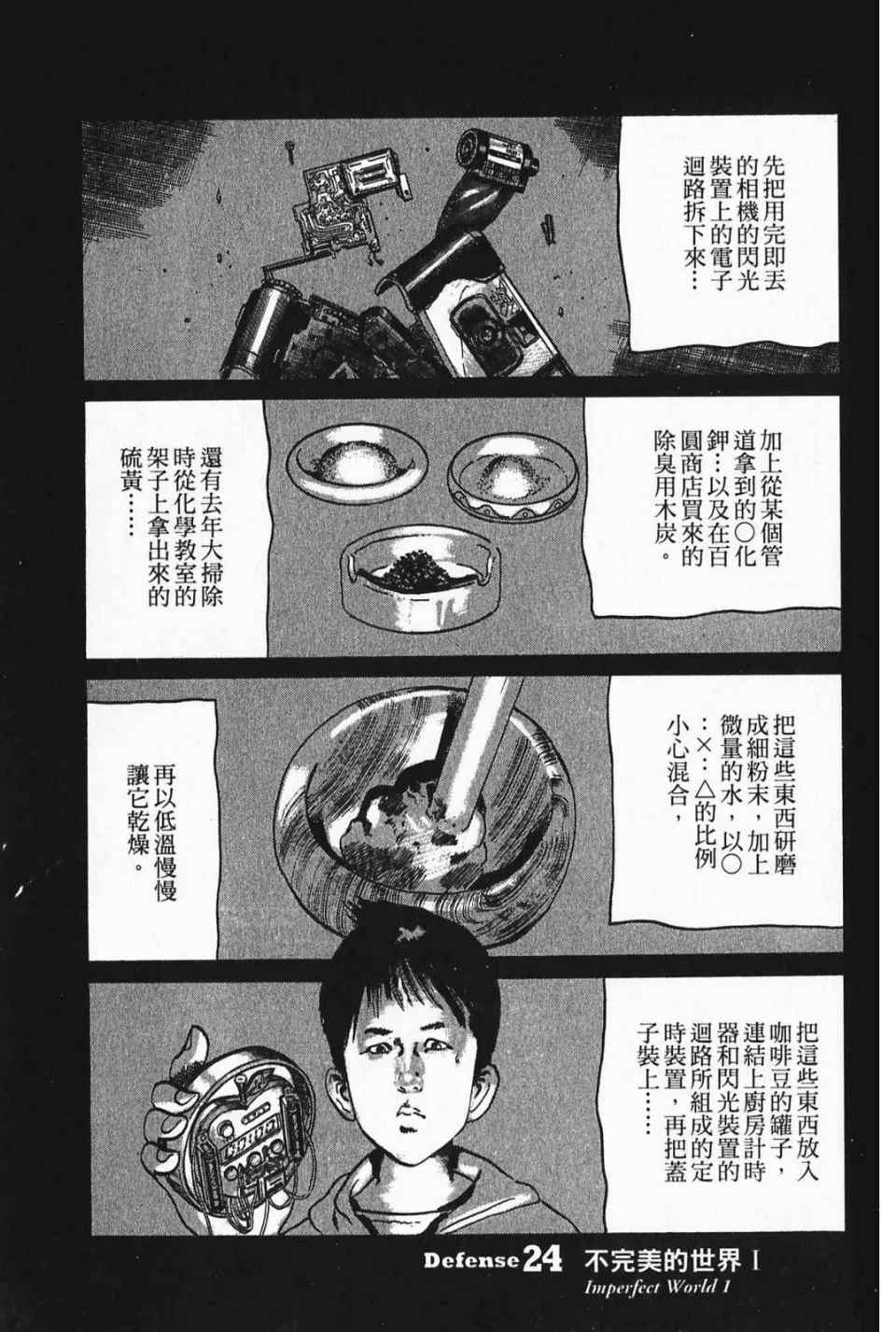 《晓之盾》漫画 03卷