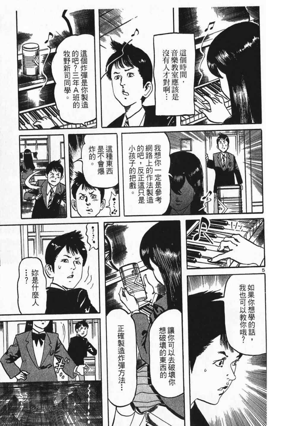 《晓之盾》漫画 03卷