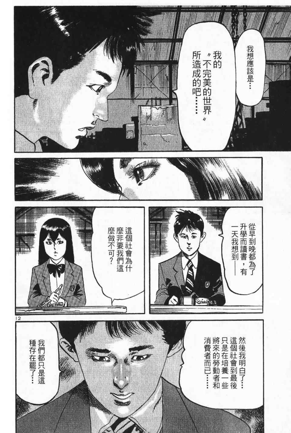 《晓之盾》漫画 03卷