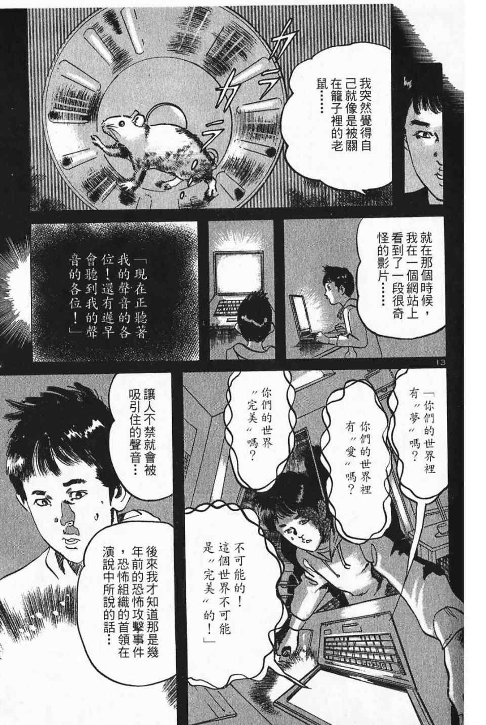 《晓之盾》漫画 03卷