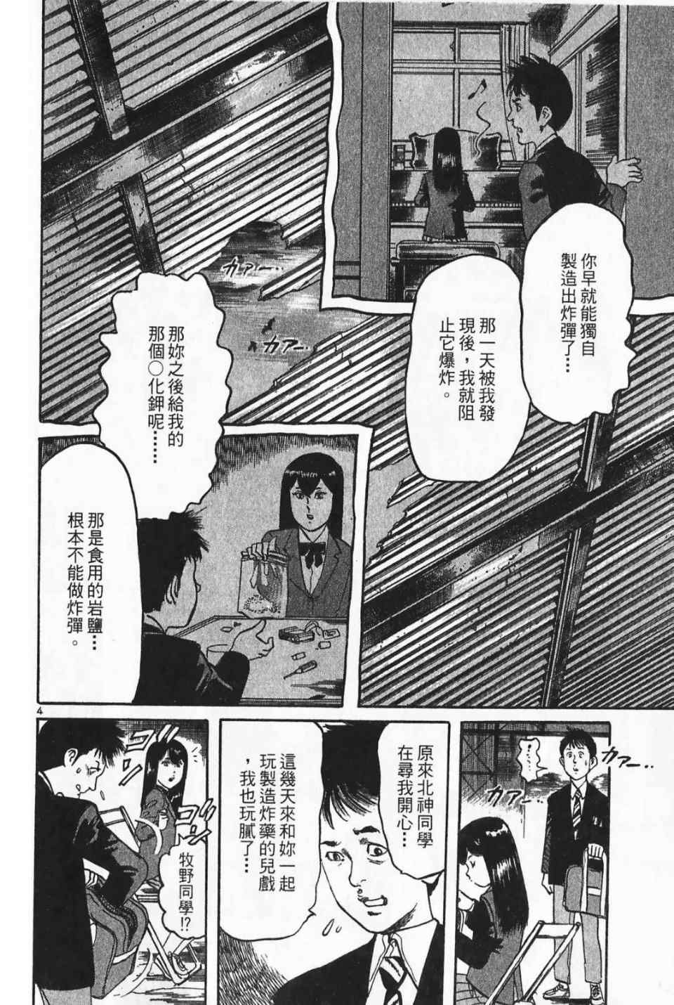 《晓之盾》漫画 03卷